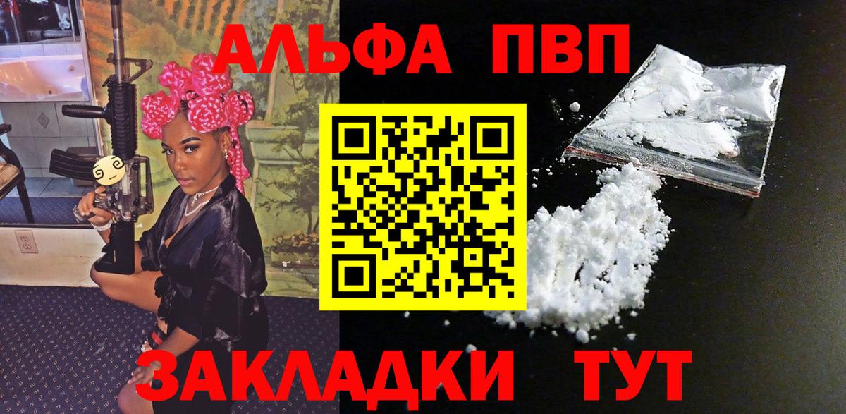 Кисловодск  Alfa_PVP мука  купить наркотик  A-PVP СК КРИС  Вход с VPN 