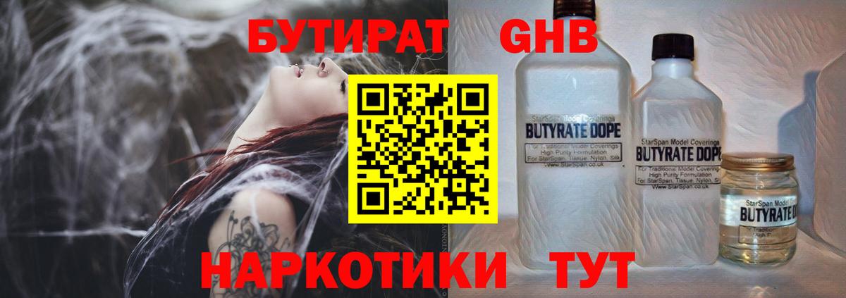 БУТИРАТ  Бутират буратино  Вход с VPN  Кисловодск 
