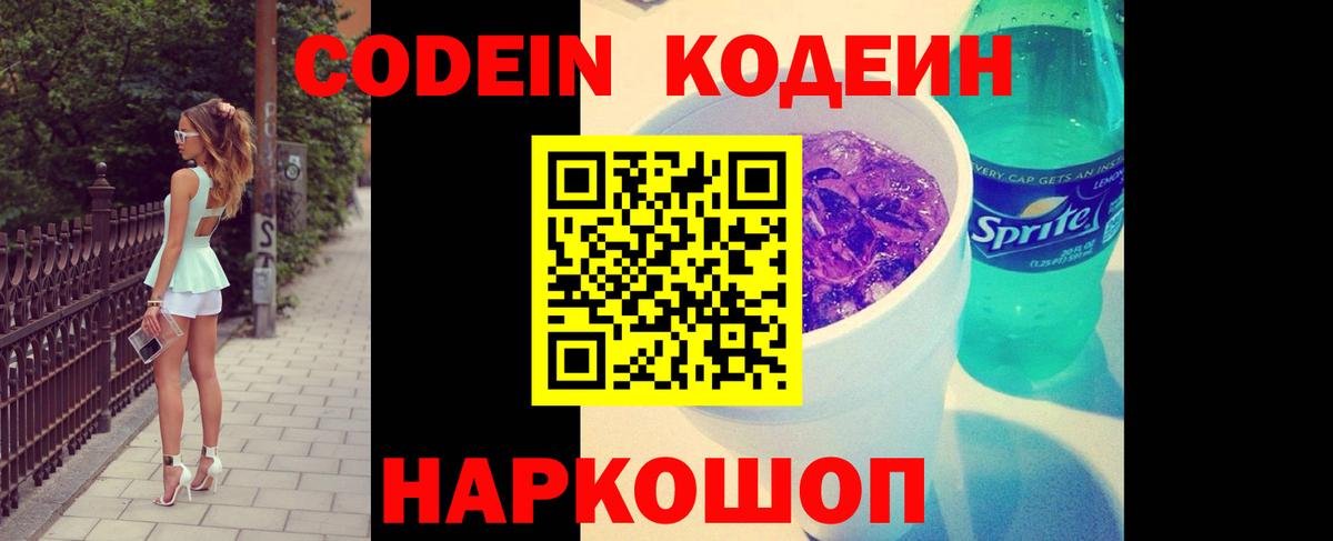 Кодеиновый сироп Lean Purple Drank Кисловодск
