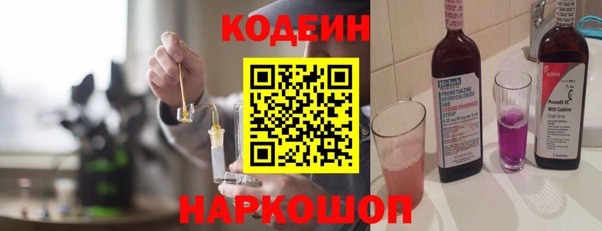 Кисловодск  Кодеиновый сироп Lean напиток Lean (лин)  Вход с VPN 