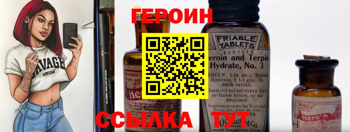 Героин герыч  Вход с VPN  Кисловодск 