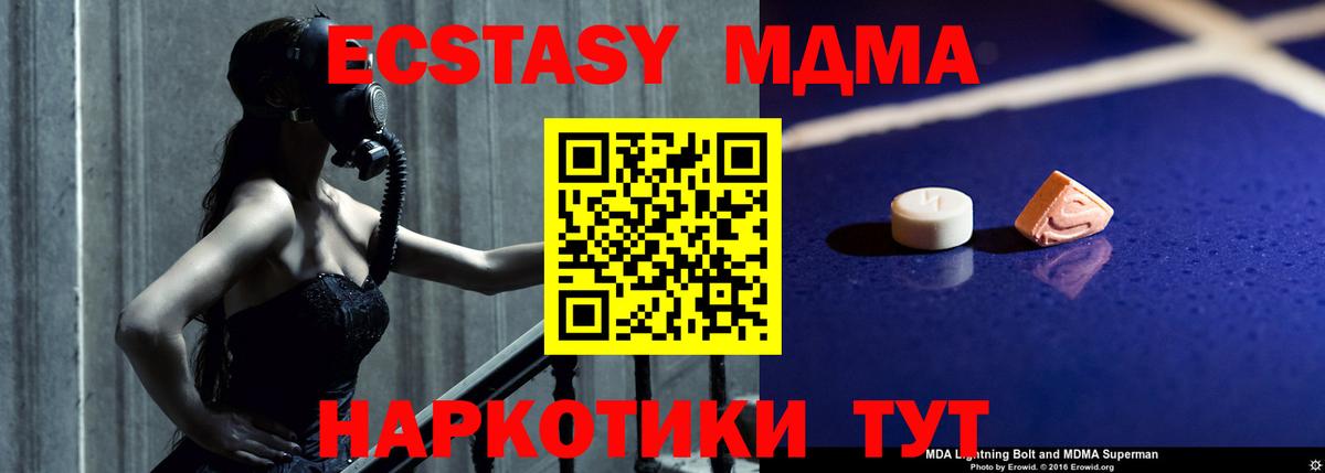Кисловодск  MDMA кристаллы  Вход с VPN  МДМА молли 