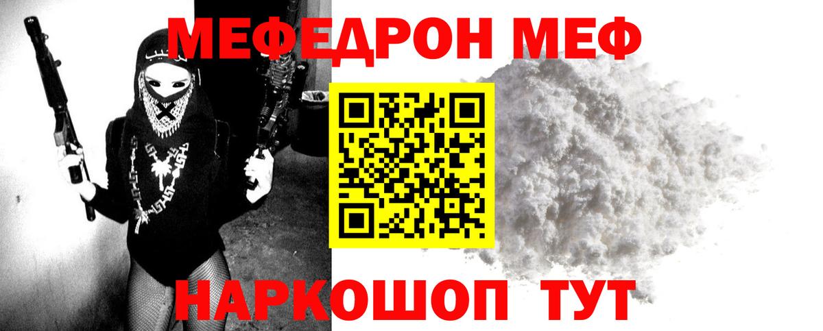 МЕФ VHQ  даркнет сайт  МЕФ мука  Кисловодск  Вход с VPN 