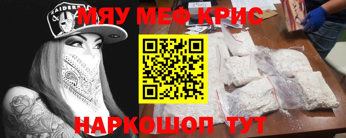 Меф кристаллы Кисловодск
