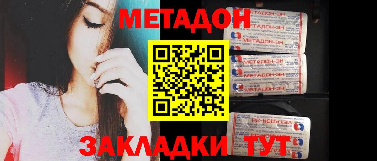 МЕТАДОН кристалл Кисловодск